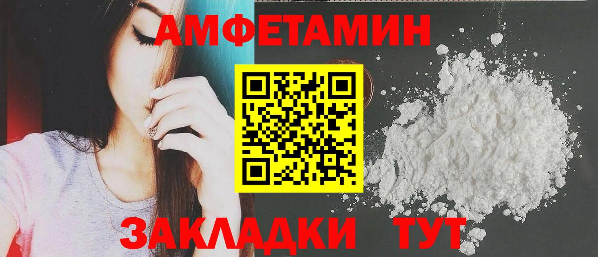 АМФ Розовый  Амфетамин  Темрюк  Вход с VPN 