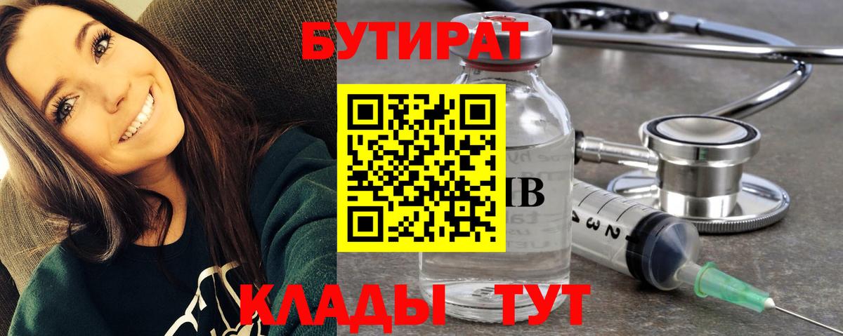 Бутират бутик Темрюк