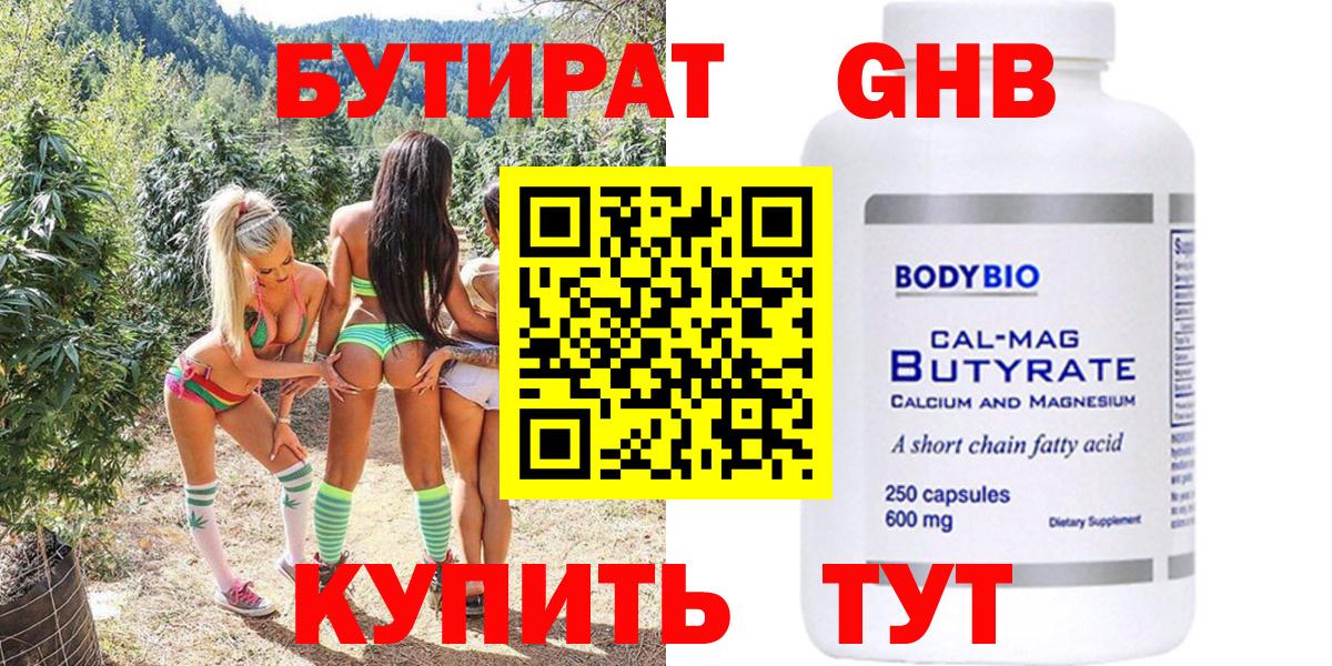 БУТИРАТ буратино  Вход с VPN  Темрюк 