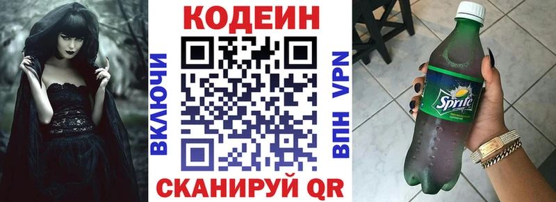 Кодеиновый сироп Lean напиток Lean (лин) Темрюк