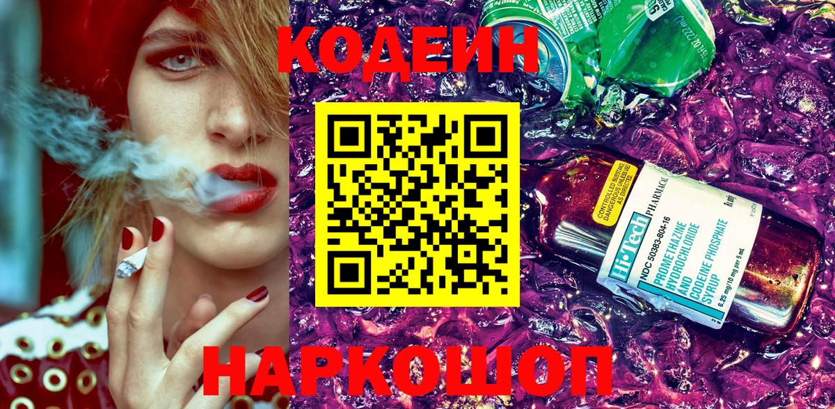 Кодеиновый сироп Lean напиток Lean (лин) Темрюк