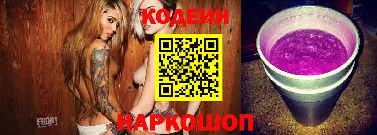 Codein Purple Drank  Codein напиток Lean (лин)  Вход с VPN  Темрюк 