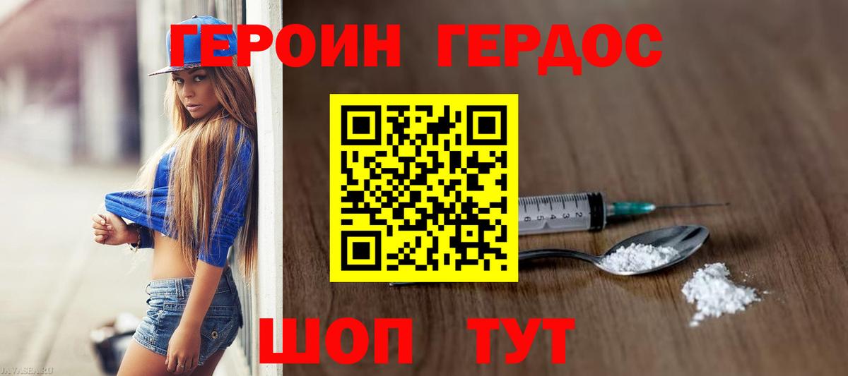 ГЕРОИН Heroin Темрюк