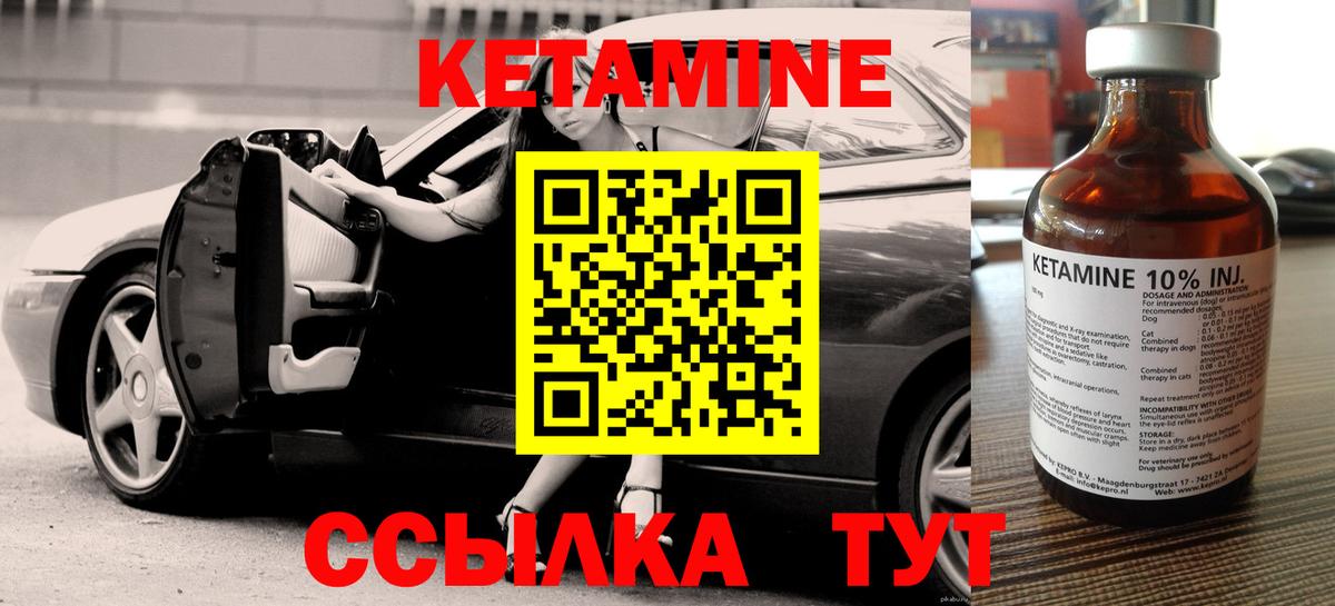 Кетамин ketamine Темрюк
