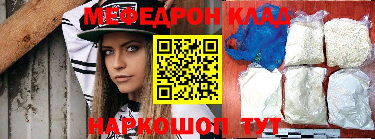 Мефедрон кристаллы Темрюк